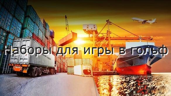 Наборы для игры в гольф