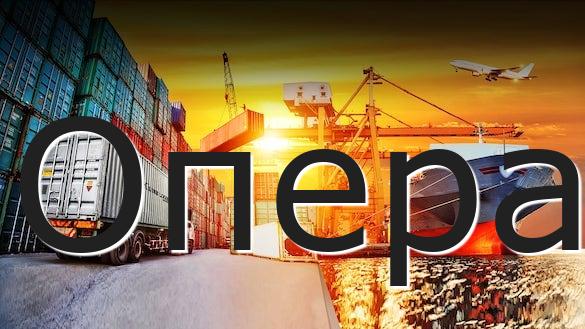 Опера