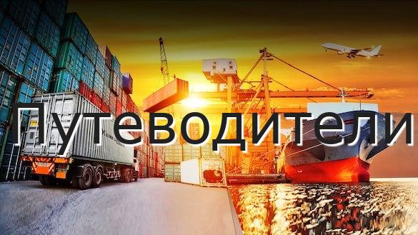 Путеводители