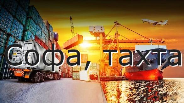Софа, тахта