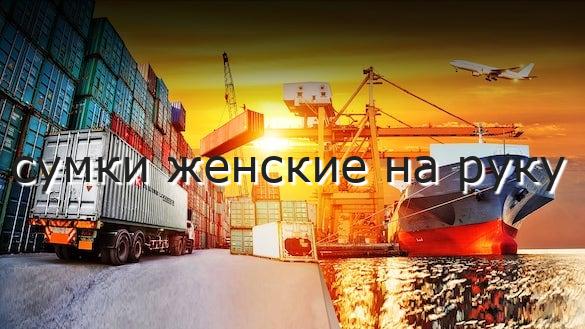 сумки женские на руку